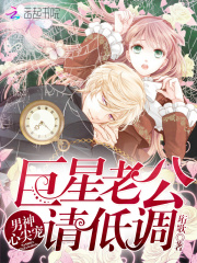 男神心尖寵：巨星老公，請(qǐng)低調(diào)