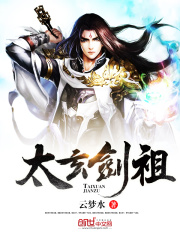 太玄劍祖