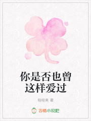 你是否也曾這樣愛過