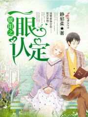 暖陽之一眼認定