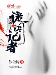 詭聞?dòng)浾? class=