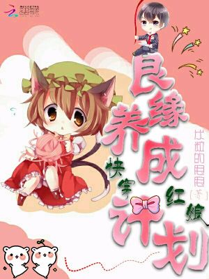 快穿紅娘：良緣養成計劃