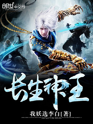 長生神王