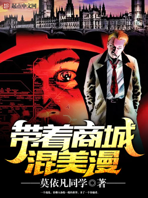 帶著商城混美漫