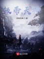 极帝天神