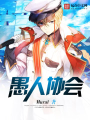 愚人協會