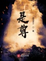 我自己給我開(kāi)掛
