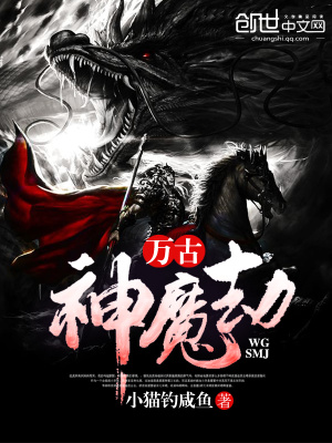 萬古神魔劫