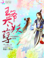 豪門配腹黑：王爺，太妖孽