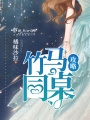 竹馬同桌攻略