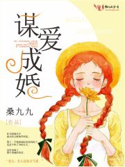 謀愛成婚