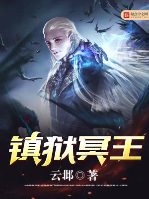鎮獄冥王
