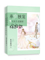 奉婚獨寵沈醫生老娘要嫁給你