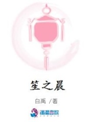笙之晨