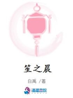 笙之晨