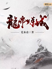 龍帝煉成