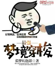最強夢境穿梭
