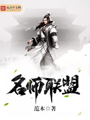 名師聯盟