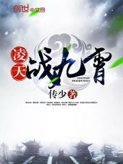 凌天戰九霄