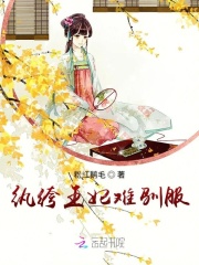 紈绔王妃難馴服