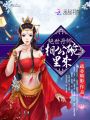 丹師清華
