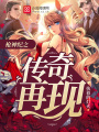 槍神紀之傳奇再現
