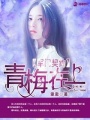 八年盛夏不成歡