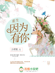 重生因?yàn)橛心? class=