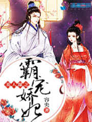 美人謀之霸寵嬌妃