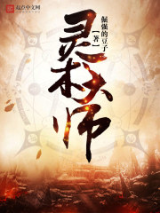 靈術大師