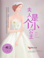 夫人是個小公主