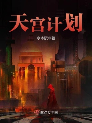 天宮計劃