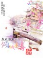 廢材嫡女：傾城醫毒
