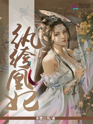 紈绔凰妃