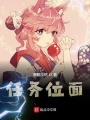 世界會怎么轉和我有什么關系