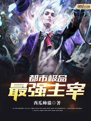 都市極品最強(qiáng)主宰