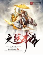 文運書生