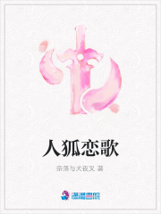 人狐戀歌