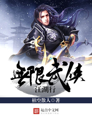無(wú)限武俠江湖行