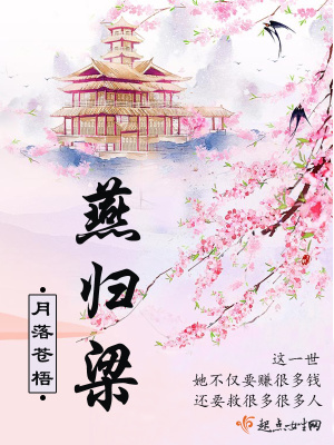 燕歸梁