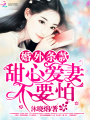 婚外條款：甜心愛妻不要怕