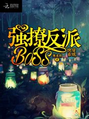 快穿系統(tǒng)：強(qiáng)撩反派BOSS