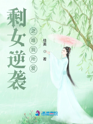剩女逆襲之唯我所愛(ài)