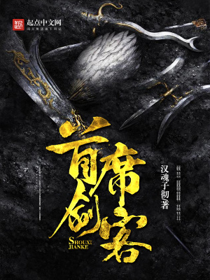 首席劍客
