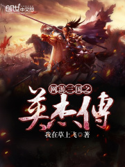網游三國之英杰傳