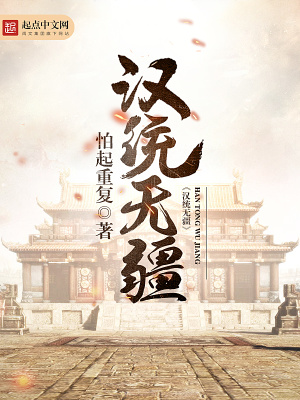 漢統(tǒng)無疆