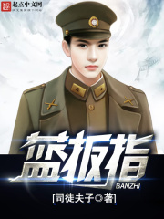 藍扳指
