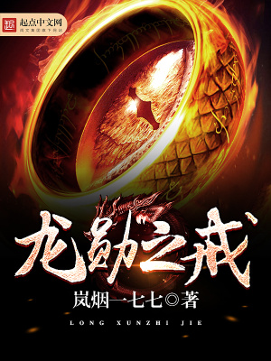 龍勛之戒