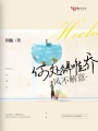 風(fēng)不解意,，何處得唯喬