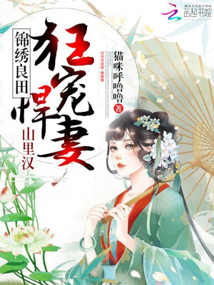 彪悍農女養家日常